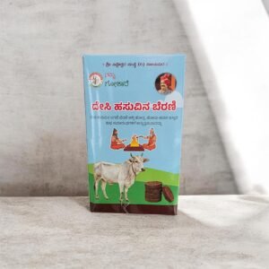 Pure Cow Dung Cakes - Desi Hasuvina Berani (Agni Hotra Kull)