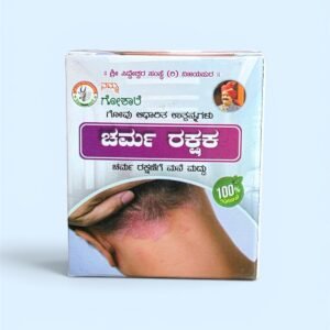 Charma Rakshaka
